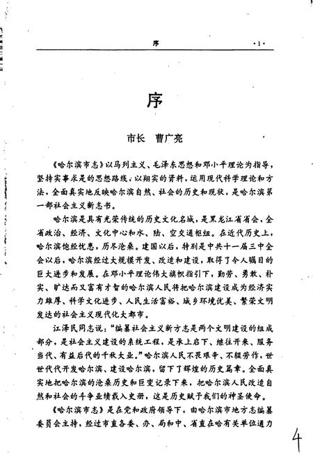 《哈尔滨市志 城市规划 土地 市政公用建设 4》.pdf电子版_黑龙江省志插图5