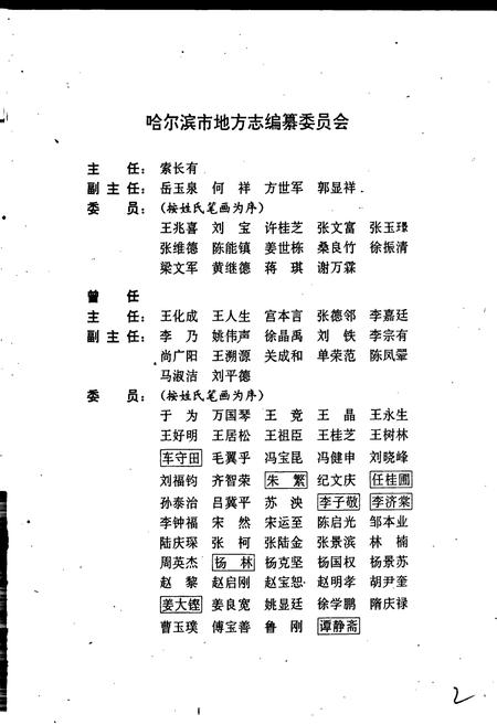 《哈尔滨市志 建筑业 房产业 5》.pdf电子版_黑龙江省志插图2
