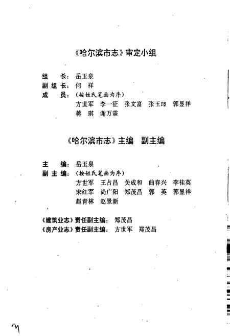 《哈尔滨市志 建筑业 房产业 5》.pdf电子版_黑龙江省志插图4
