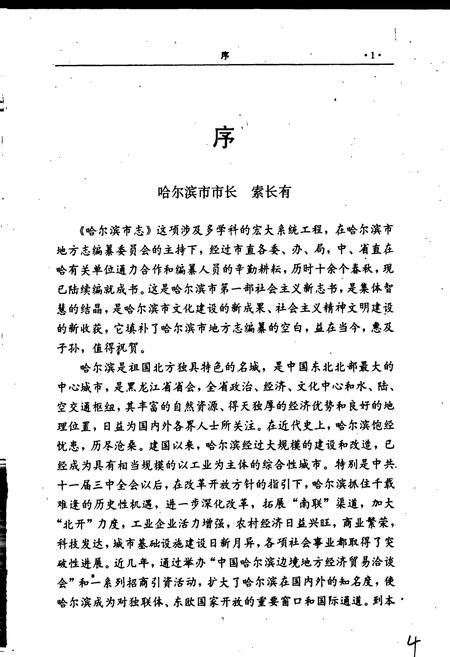 《哈尔滨市志 建筑业 房产业 5》.pdf电子版_黑龙江省志插图5