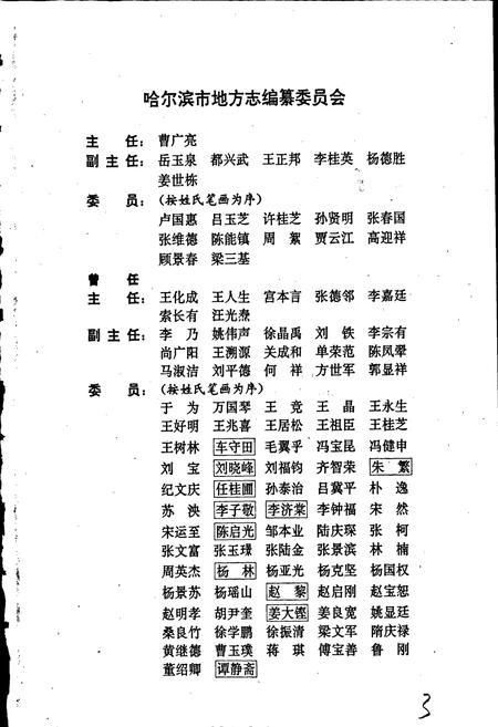 《哈尔滨市志 交通》.pdf电子版_黑龙江省志插图2