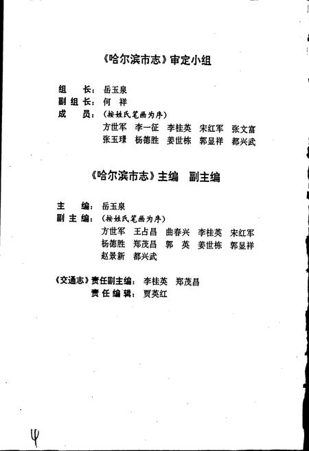 《哈尔滨市志 交通》.pdf电子版_黑龙江省志插图3