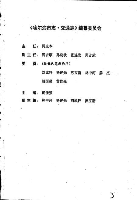 《哈尔滨市志 交通》.pdf电子版_黑龙江省志插图5