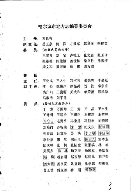 《哈尔滨市志 邮政 电信》.pdf电子版_黑龙江省志插图2 《哈尔滨市志 邮政 电信》.pdf电子版_黑龙江省志插图2