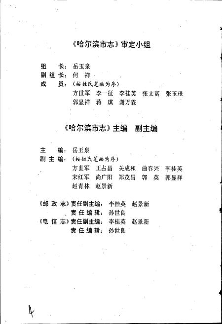 《哈尔滨市志 邮政 电信》.pdf电子版_黑龙江省志插图4 《哈尔滨市志 邮政 电信》.pdf电子版_黑龙江省志插图4