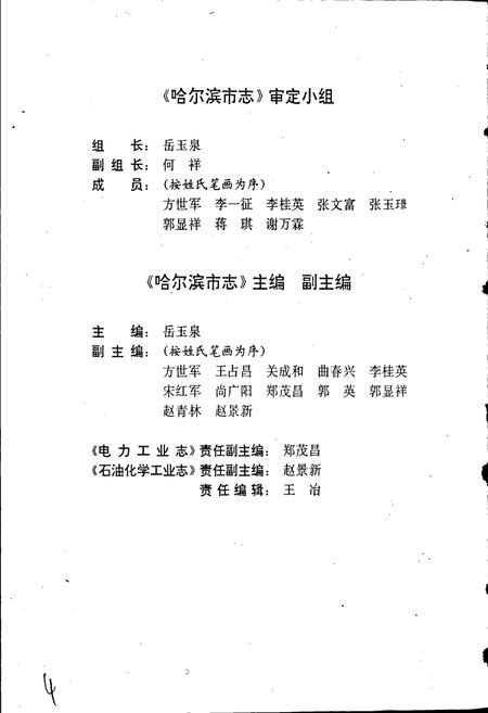 《哈尔滨市志 电力工业 石油化学工业 8》.pdf电子版_黑龙江省志插图3