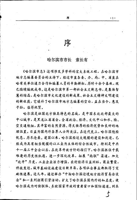 《哈尔滨市志 电力工业 石油化学工业 8》.pdf电子版_黑龙江省志插图5