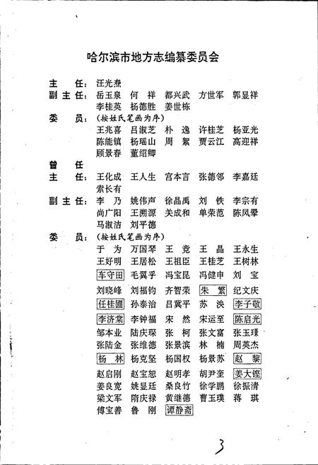 《哈尔滨市志 机械工业》.pdf电子版_黑龙江省志插图2 《哈尔滨市志 机械工业》.pdf电子版_黑龙江省志插图2