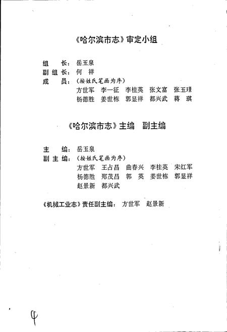 《哈尔滨市志 机械工业》.pdf电子版_黑龙江省志插图4 《哈尔滨市志 机械工业》.pdf电子版_黑龙江省志插图4