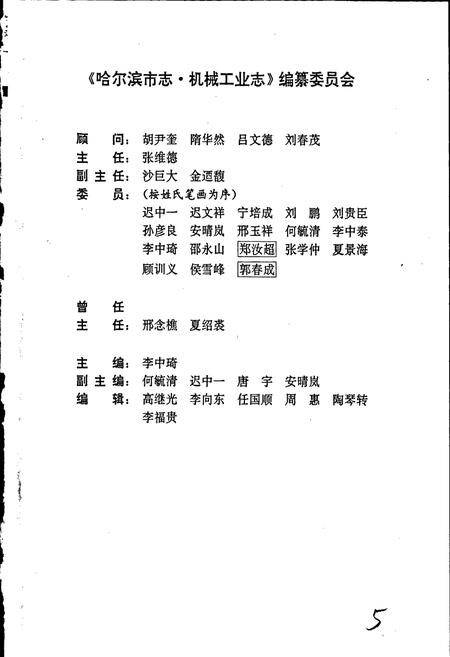 《哈尔滨市志 机械工业》.pdf电子版_黑龙江省志插图5 《哈尔滨市志 机械工业》.pdf电子版_黑龙江省志插图5