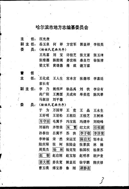 《哈尔滨市志 电子仪表工业 冶金工业 10》.pdf电子版_黑龙江省志插图2