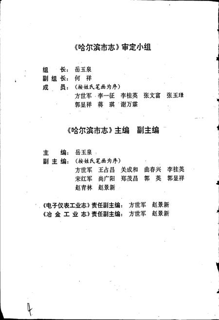 《哈尔滨市志 电子仪表工业 冶金工业 10》.pdf电子版_黑龙江省志插图4