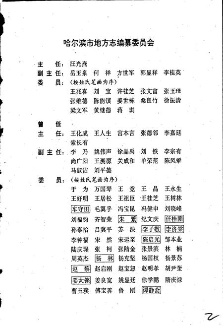 《哈尔滨市志 纺织工业 医药11》.pdf电子版_黑龙江省志插图2 《哈尔滨市志 纺织工业 医药11》.pdf电子版_黑龙江省志插图2