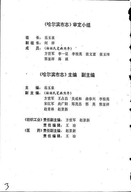 《哈尔滨市志 纺织工业 医药11》.pdf电子版_黑龙江省志插图4 《哈尔滨市志 纺织工业 医药11》.pdf电子版_黑龙江省志插图4