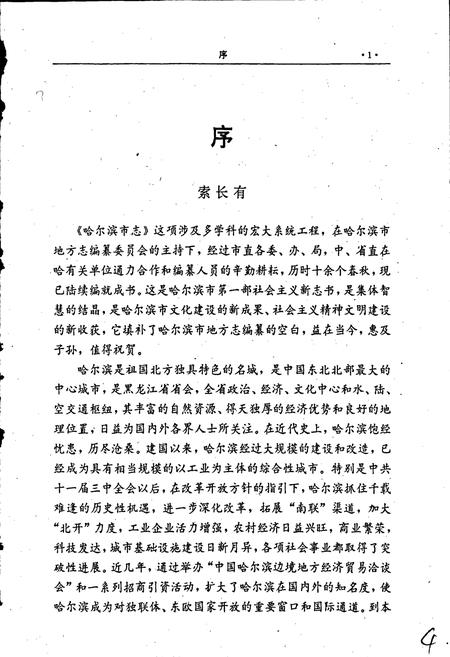 《哈尔滨市志 纺织工业 医药11》.pdf电子版_黑龙江省志插图5 《哈尔滨市志 纺织工业 医药11》.pdf电子版_黑龙江省志插图5