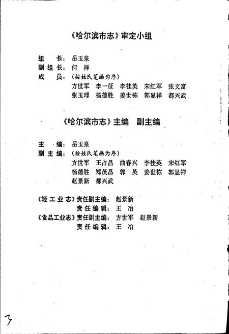 《哈尔滨市志 轻工业 食品工业12》.pdf电子版_黑龙江省志插图3