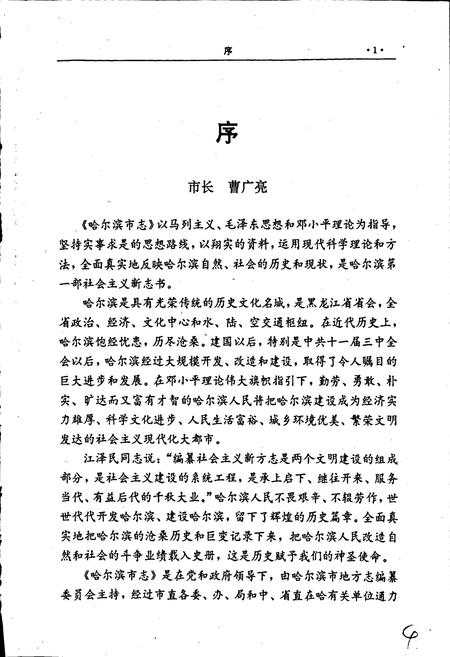 《哈尔滨市志 轻工业 食品工业12》.pdf电子版_黑龙江省志插图5