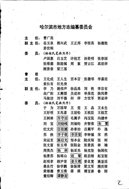 《哈尔滨市志 建材工业 木材工业13》.pdf电子版_黑龙江省志插图2