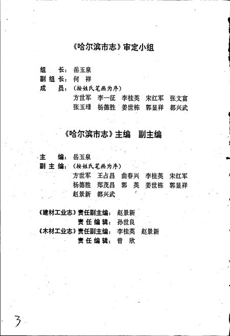 《哈尔滨市志 建材工业 木材工业13》.pdf电子版_黑龙江省志插图3