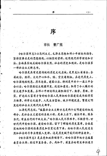 《哈尔滨市志 建材工业 木材工业13》.pdf电子版_黑龙江省志插图5