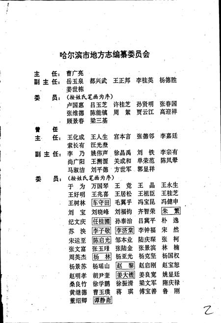 《哈尔滨市志 农业 水利14》.pdf电子版_黑龙江省志插图2