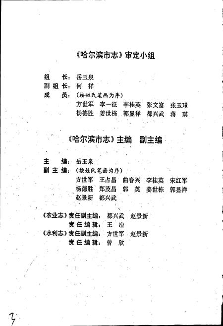 《哈尔滨市志 农业 水利14》.pdf电子版_黑龙江省志插图3