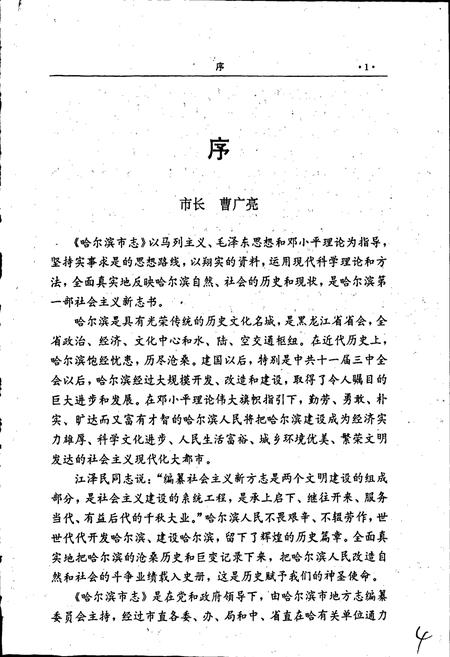 《哈尔滨市志 农业 水利14》.pdf电子版_黑龙江省志插图5