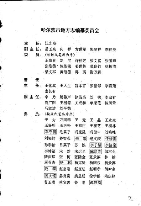 《哈尔滨市志 日用工业品商业 副食品商业 饮食服务业15》.pdf电子版_黑龙江省志插图2 《哈尔滨市志 日用工业品商业 副食品商业 饮食服务业15》.pdf电子版_黑龙江省志插图2