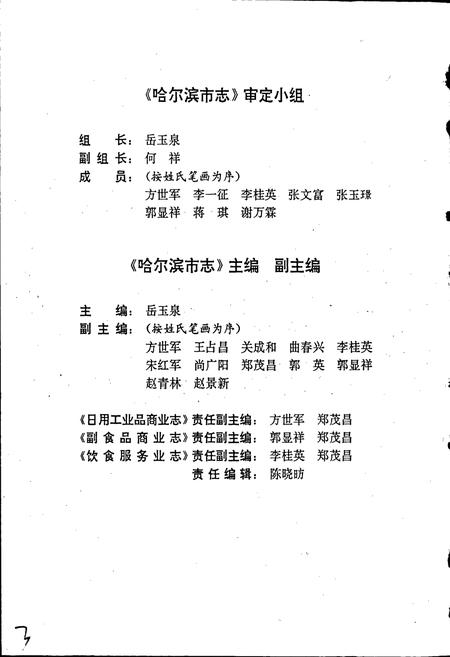 《哈尔滨市志 日用工业品商业 副食品商业 饮食服务业15》.pdf电子版_黑龙江省志插图4 《哈尔滨市志 日用工业品商业 副食品商业 饮食服务业15》.pdf电子版_黑龙江省志插图4
