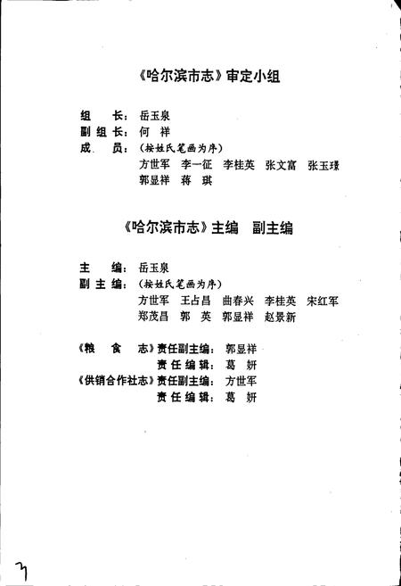 《哈尔滨市志 粮食供销合作社16》.pdf电子版_黑龙江省志插图3 《哈尔滨市志 粮食供销合作社16》.pdf电子版_黑龙江省志插图3