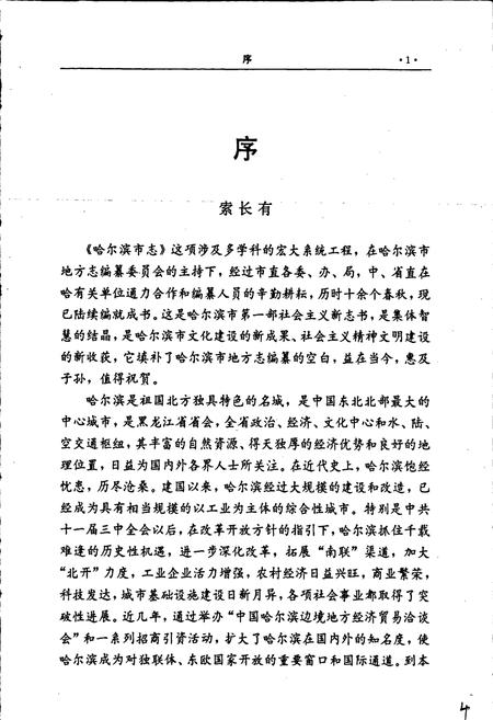 《哈尔滨市志 粮食供销合作社16》.pdf电子版_黑龙江省志插图5 《哈尔滨市志 粮食供销合作社16》.pdf电子版_黑龙江省志插图5