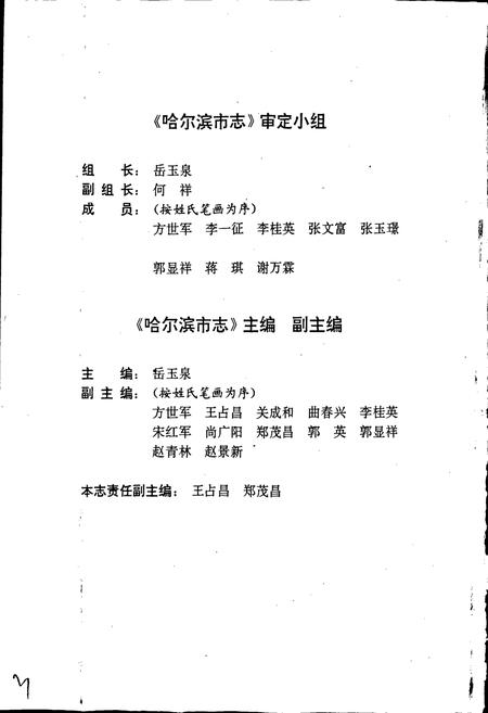 《哈尔滨市志 金融18》.pdf电子版_黑龙江省志插图4 《哈尔滨市志 金融18》.pdf电子版_黑龙江省志插图4