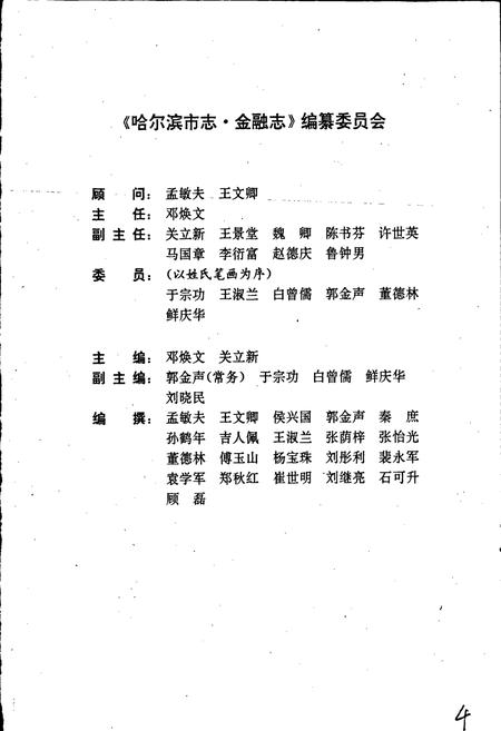 《哈尔滨市志 金融18》.pdf电子版_黑龙江省志插图5 《哈尔滨市志 金融18》.pdf电子版_黑龙江省志插图5