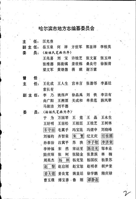 《哈尔滨市志 财政税务审计19》.pdf电子版_黑龙江省志插图2