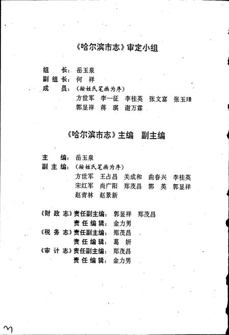 《哈尔滨市志 财政税务审计19》.pdf电子版_黑龙江省志插图3