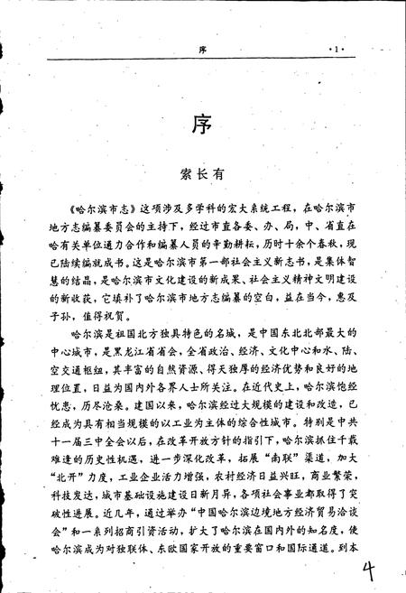 《哈尔滨市志 财政税务审计19》.pdf电子版_黑龙江省志插图5