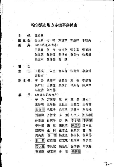 《哈尔滨市志 计划统计物资20》.pdf电子版_黑龙江省志插图2