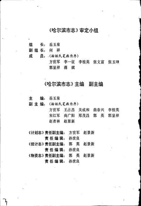 《哈尔滨市志 计划统计物资20》.pdf电子版_黑龙江省志插图4