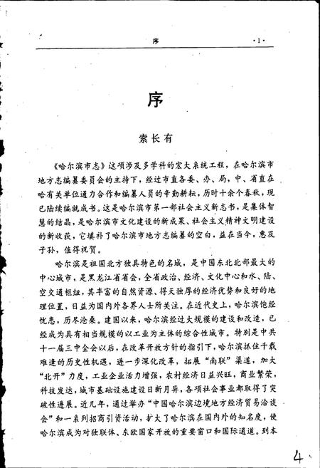 《哈尔滨市志 计划统计物资20》.pdf电子版_黑龙江省志插图5