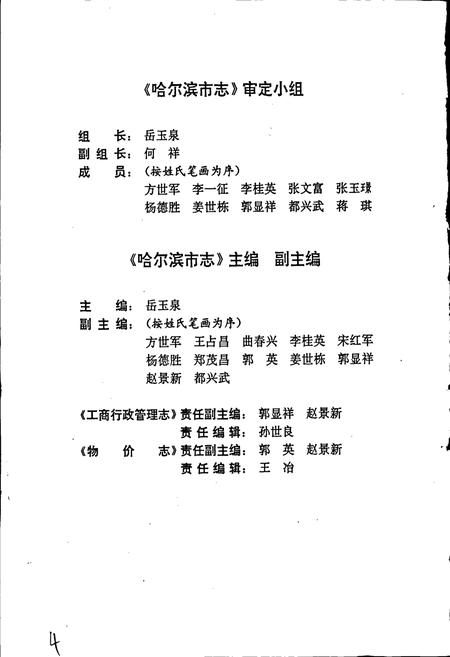 《哈尔滨市志 工商行政管理 物价21》.pdf电子版_黑龙江省志预览图4