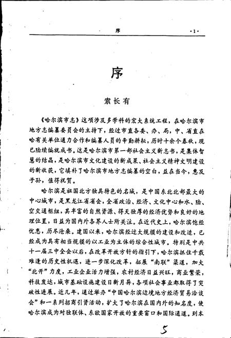 《哈尔滨市志 工商行政管理 物价21》.pdf电子版_黑龙江省志预览图5