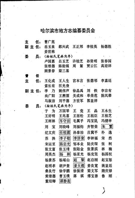 《哈尔滨市志 环境保护 技术监督22》.pdf电子版_黑龙江省志插图2 《哈尔滨市志 环境保护 技术监督22》.pdf电子版_黑龙江省志插图2