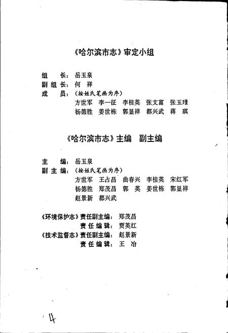 《哈尔滨市志 环境保护 技术监督22》.pdf电子版_黑龙江省志插图3 《哈尔滨市志 环境保护 技术监督22》.pdf电子版_黑龙江省志插图3