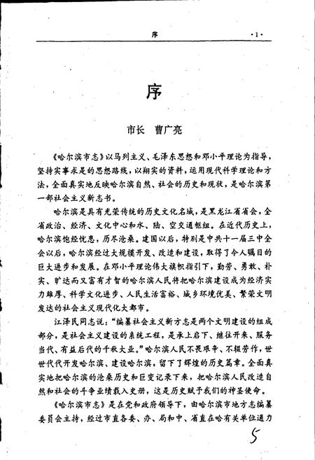 《哈尔滨市志 环境保护 技术监督22》.pdf电子版_黑龙江省志插图5 《哈尔滨市志 环境保护 技术监督22》.pdf电子版_黑龙江省志插图5