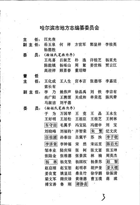《哈尔滨市志 劳动人事档案23》.pdf电子版_黑龙江省志插图2 《哈尔滨市志 劳动人事档案23》.pdf电子版_黑龙江省志插图2