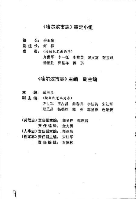 《哈尔滨市志 劳动人事档案23》.pdf电子版_黑龙江省志插图4 《哈尔滨市志 劳动人事档案23》.pdf电子版_黑龙江省志插图4