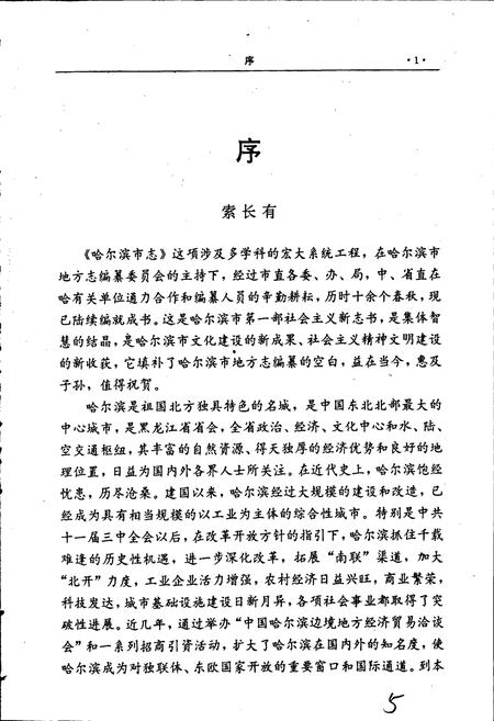 《哈尔滨市志 劳动人事档案23》.pdf电子版_黑龙江省志插图5 《哈尔滨市志 劳动人事档案23》.pdf电子版_黑龙江省志插图5