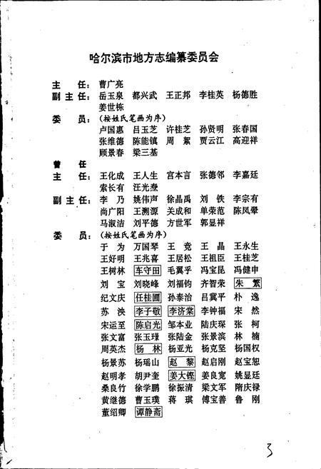 《哈尔滨市志 教育 科学技术24》.pdf电子版_黑龙江省志插图2