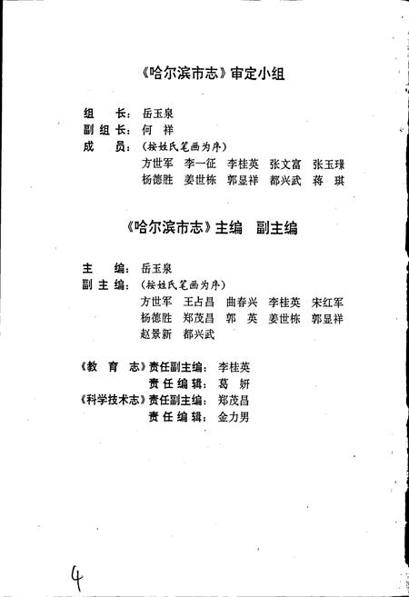 《哈尔滨市志 教育 科学技术24》.pdf电子版_黑龙江省志插图4