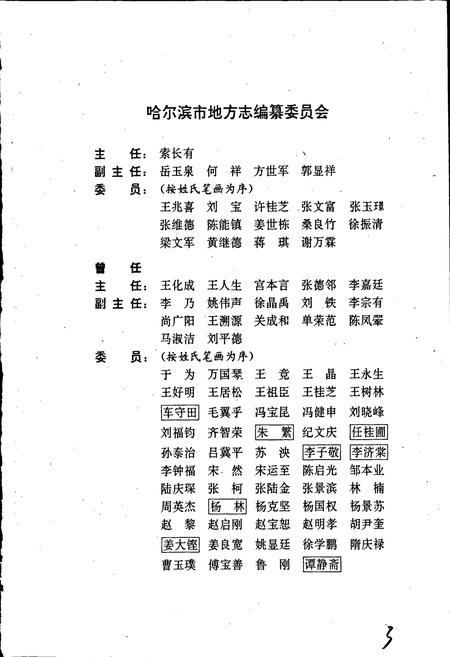 《哈尔滨市志 报业 广播电视25》.pdf电子版_黑龙江省志插图2